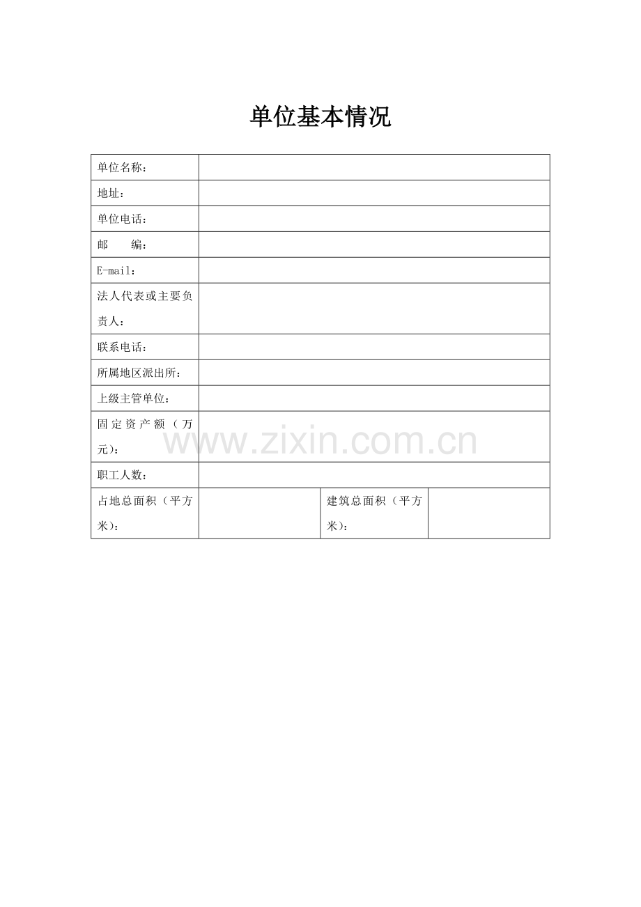 一般单位消防档案.doc_第2页
