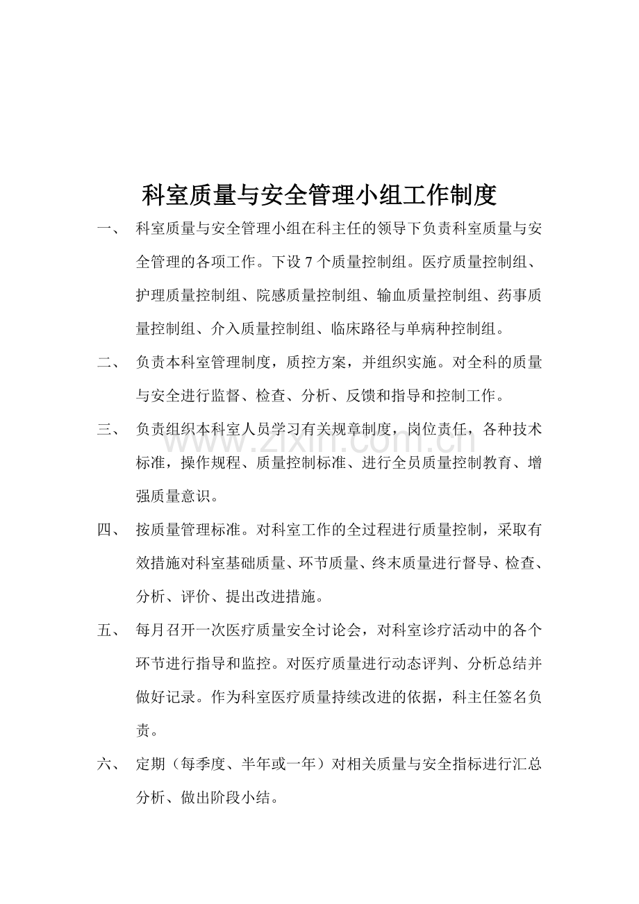 心内科质量管理体系1.doc_第2页