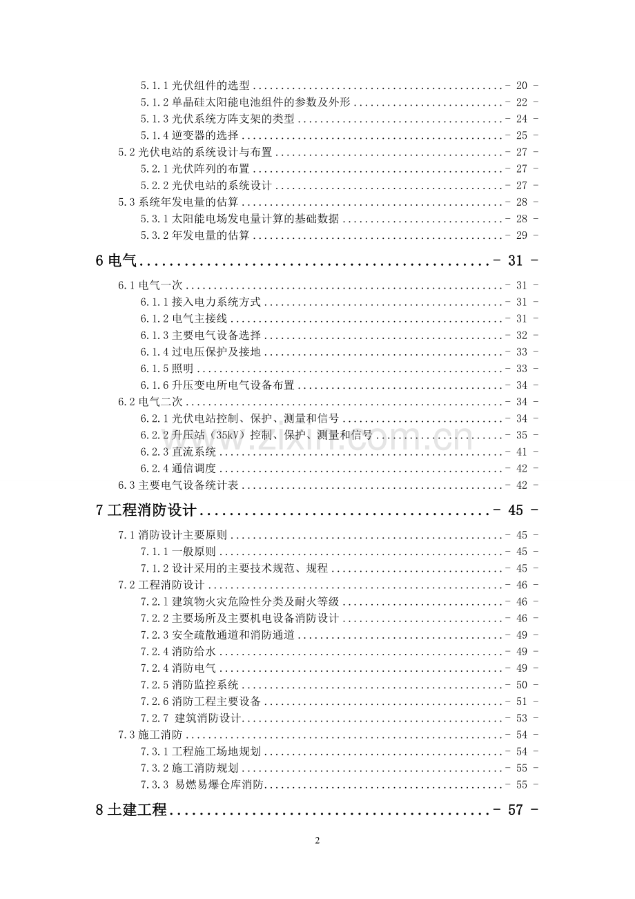 10mw太阳能光伏发电示范工程项目可行性研究报告送审.doc_第2页