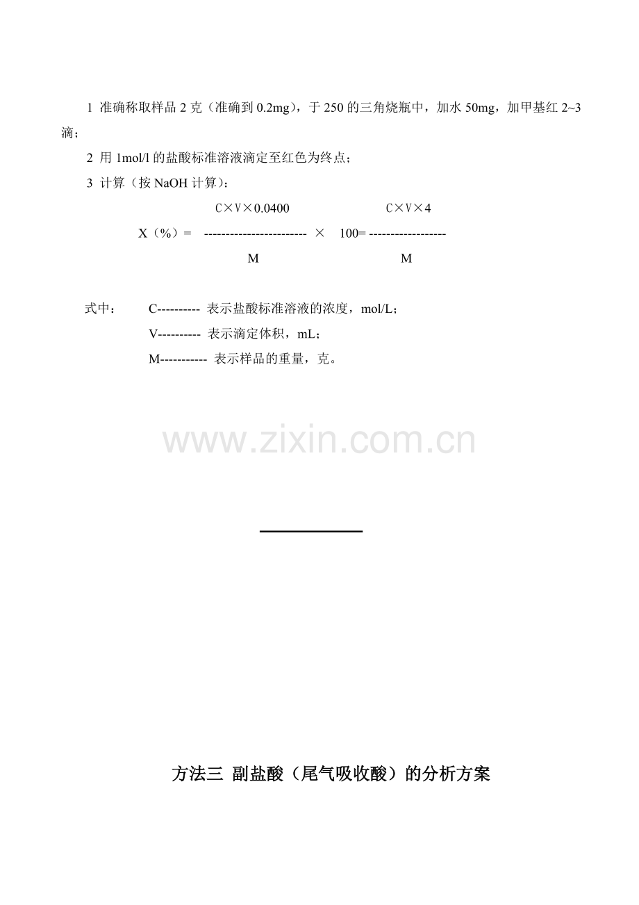 ECH检验2012118.doc_第2页