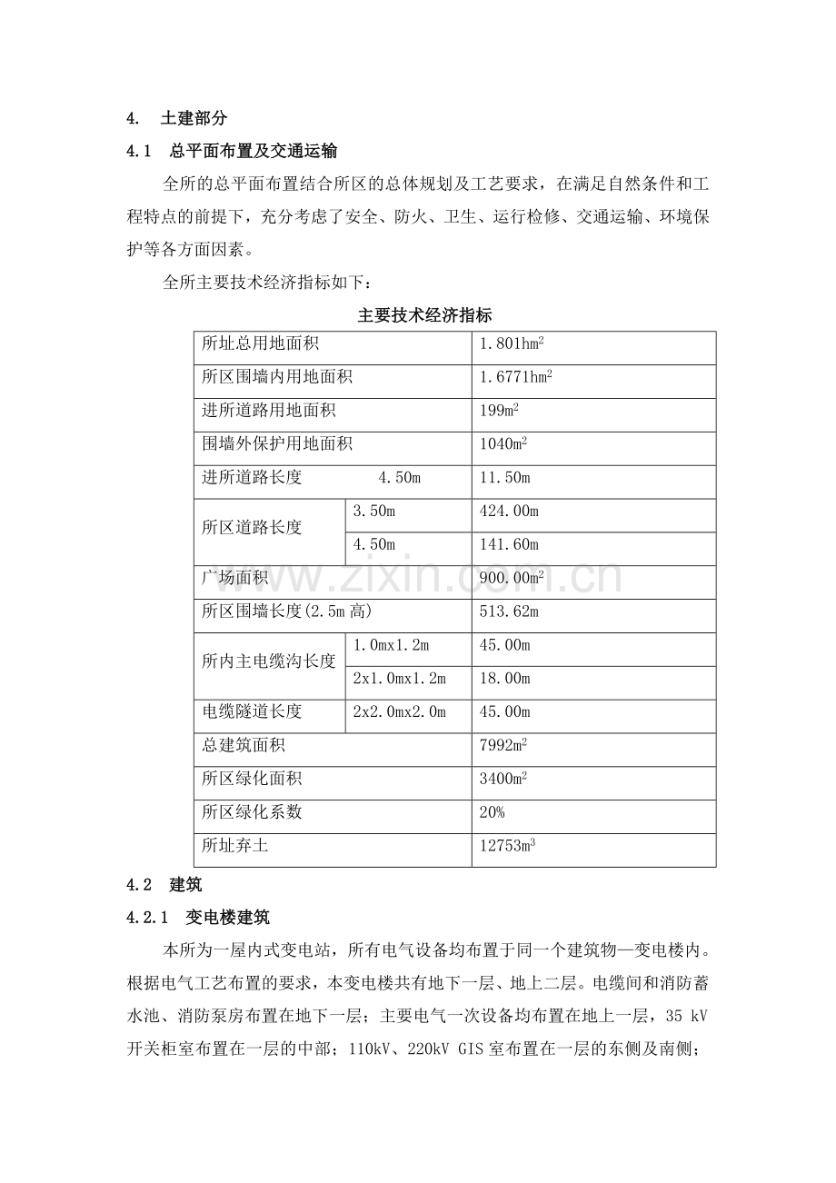 变电站典型设计土建说明.doc_第1页