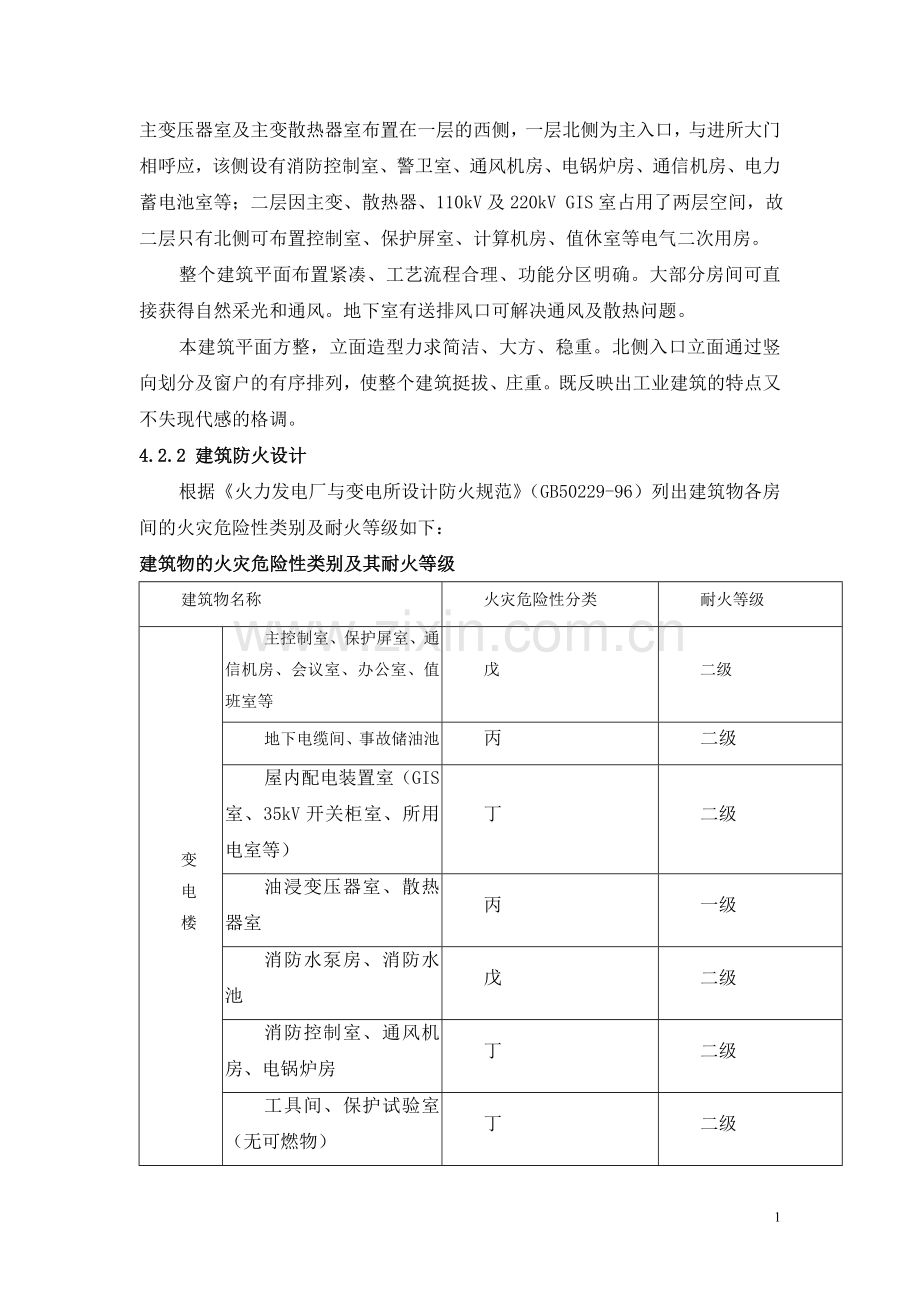变电站典型设计土建说明.doc_第2页