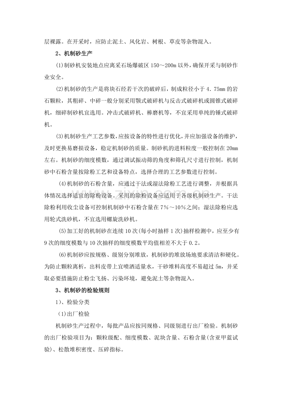 机制砂管理办法1.doc_第2页