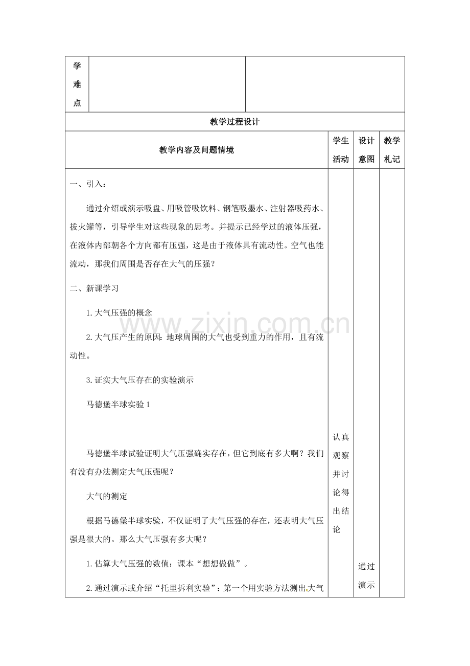 八年级物理下册-93-大气压强教案-新版新人教版.doc_第2页