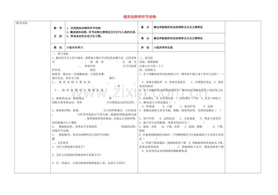 八年级生物上册-512-线形动物和环节动物导学案无答案新版新人教版.doc_第1页