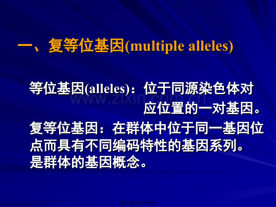 HlA多态性遗传基础.pptx_第1页