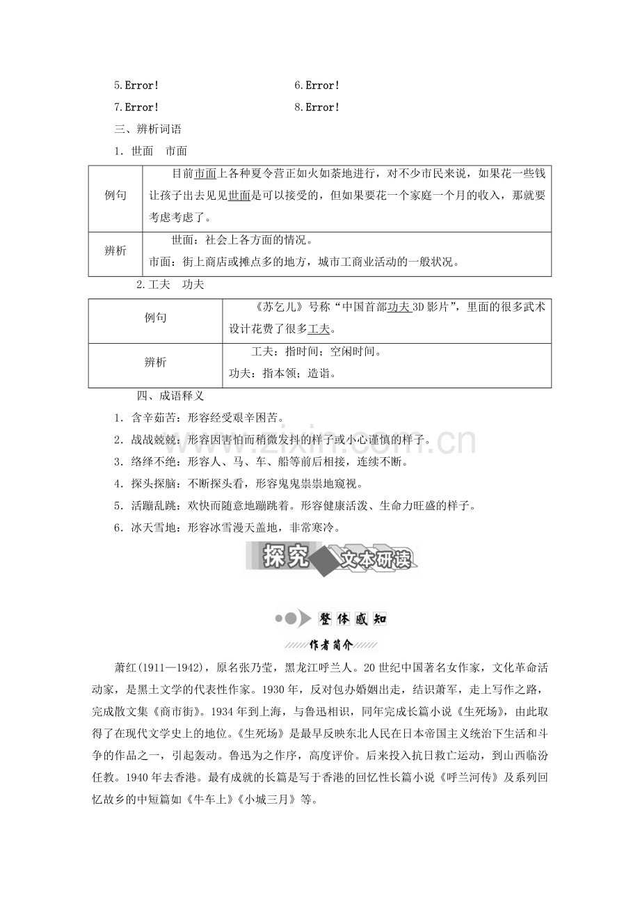 2018高中语文呼兰河传小团圆媳妇之死教师用书中国小说欣赏.doc_第2页