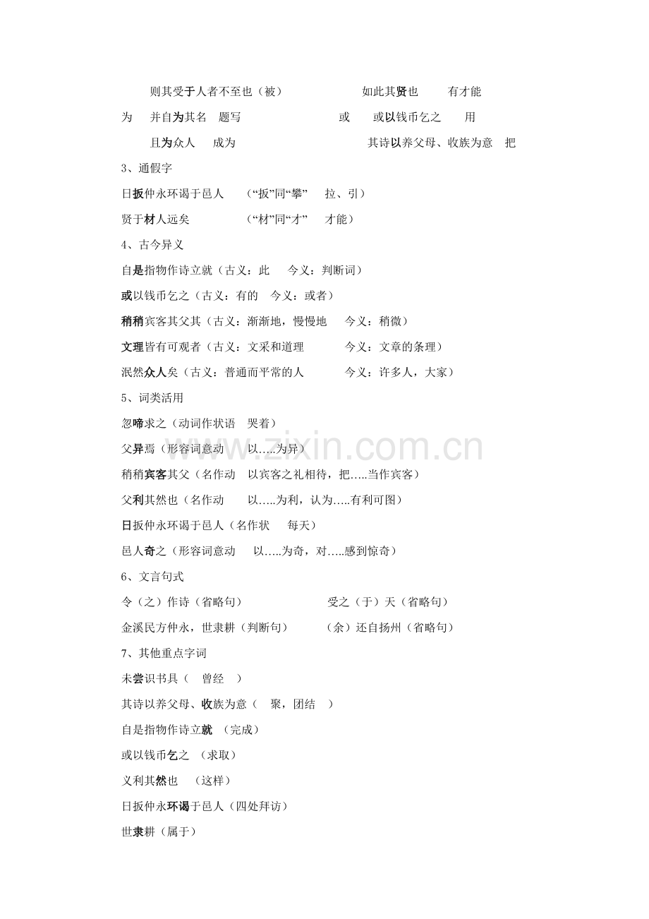 七年级下册文言文复习教案.doc_第2页