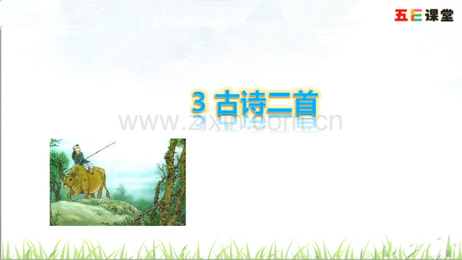 3古诗二首池上所见.pptx_第1页