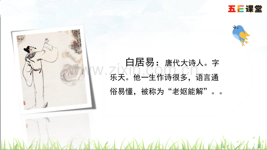3古诗二首池上所见.pptx_第2页