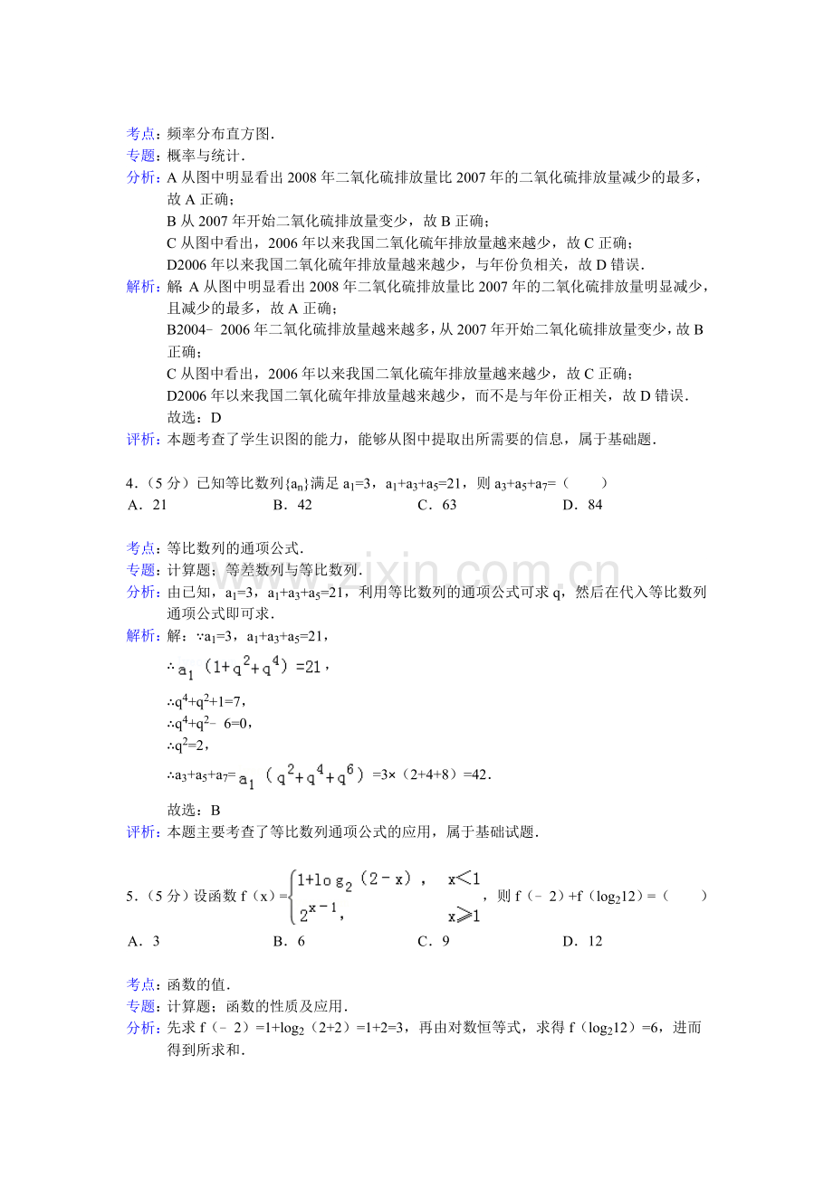 新课标2高考数学试题及答案理科解析版.doc_第2页