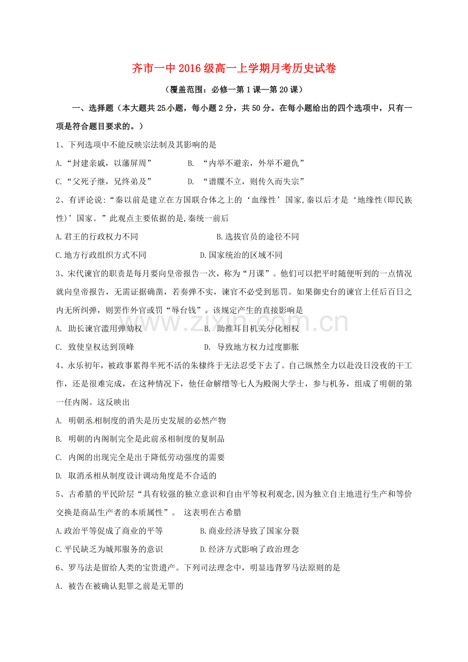 高一历史12月月考试题13.doc_第1页