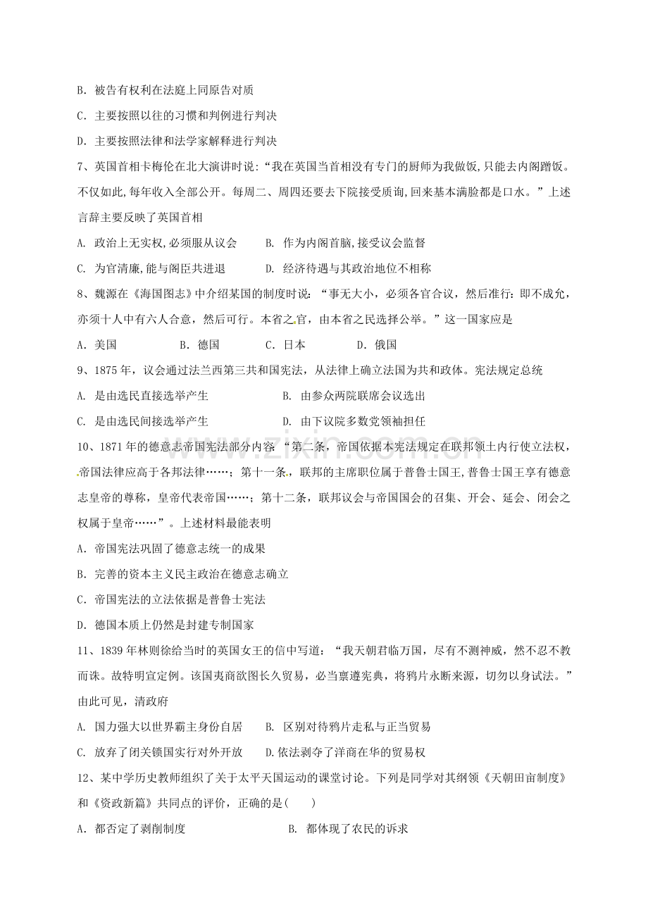 高一历史12月月考试题13.doc_第2页