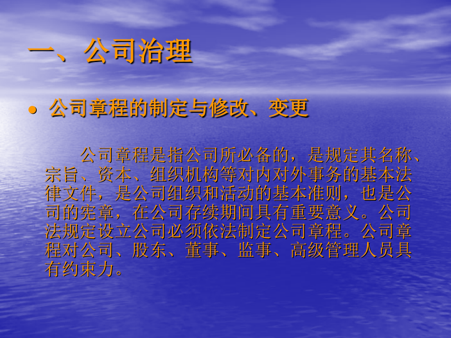 公司治理与法律风险防范.pptx_第2页
