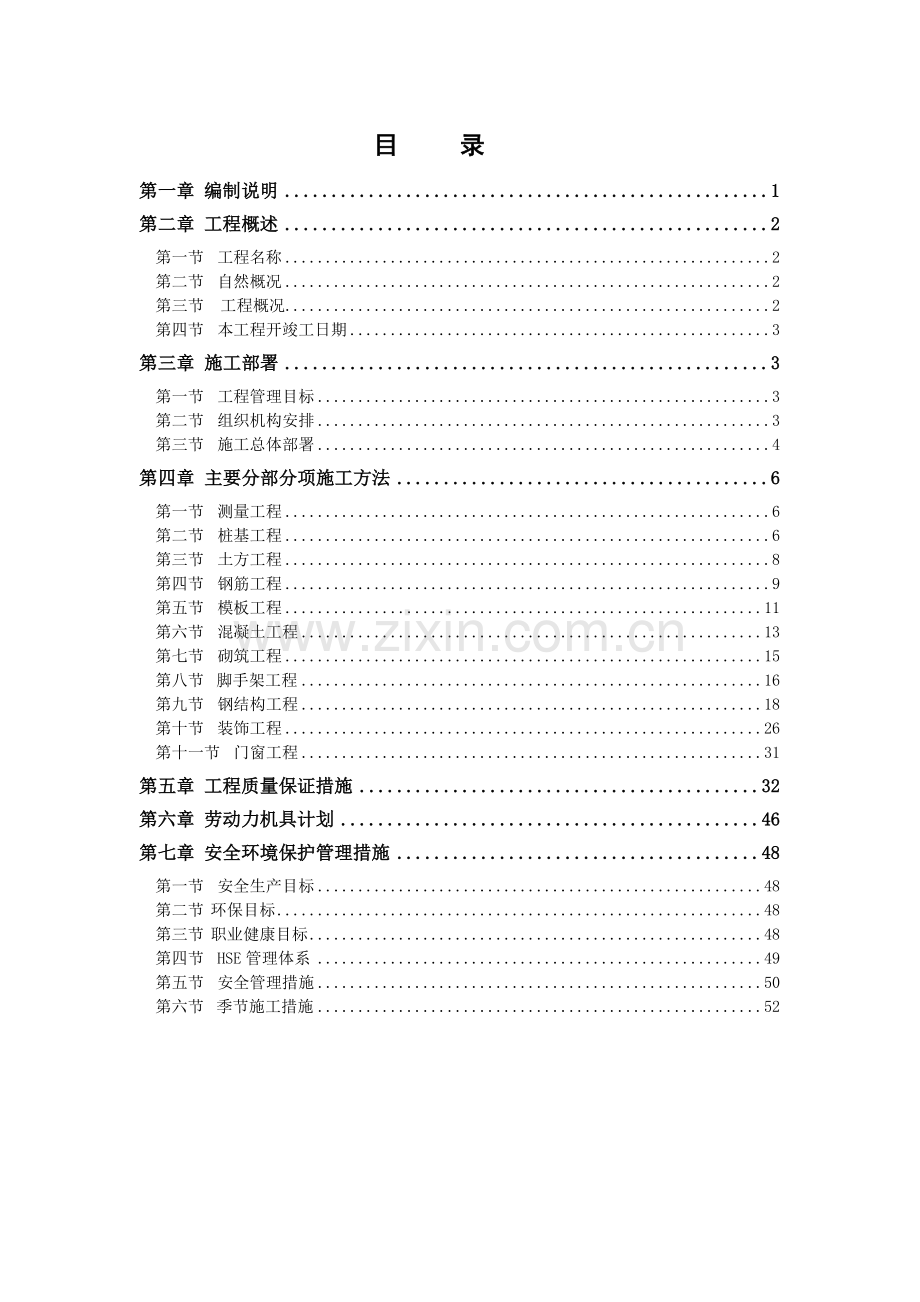 甲类仓库ABC施工组织设计.doc_第1页