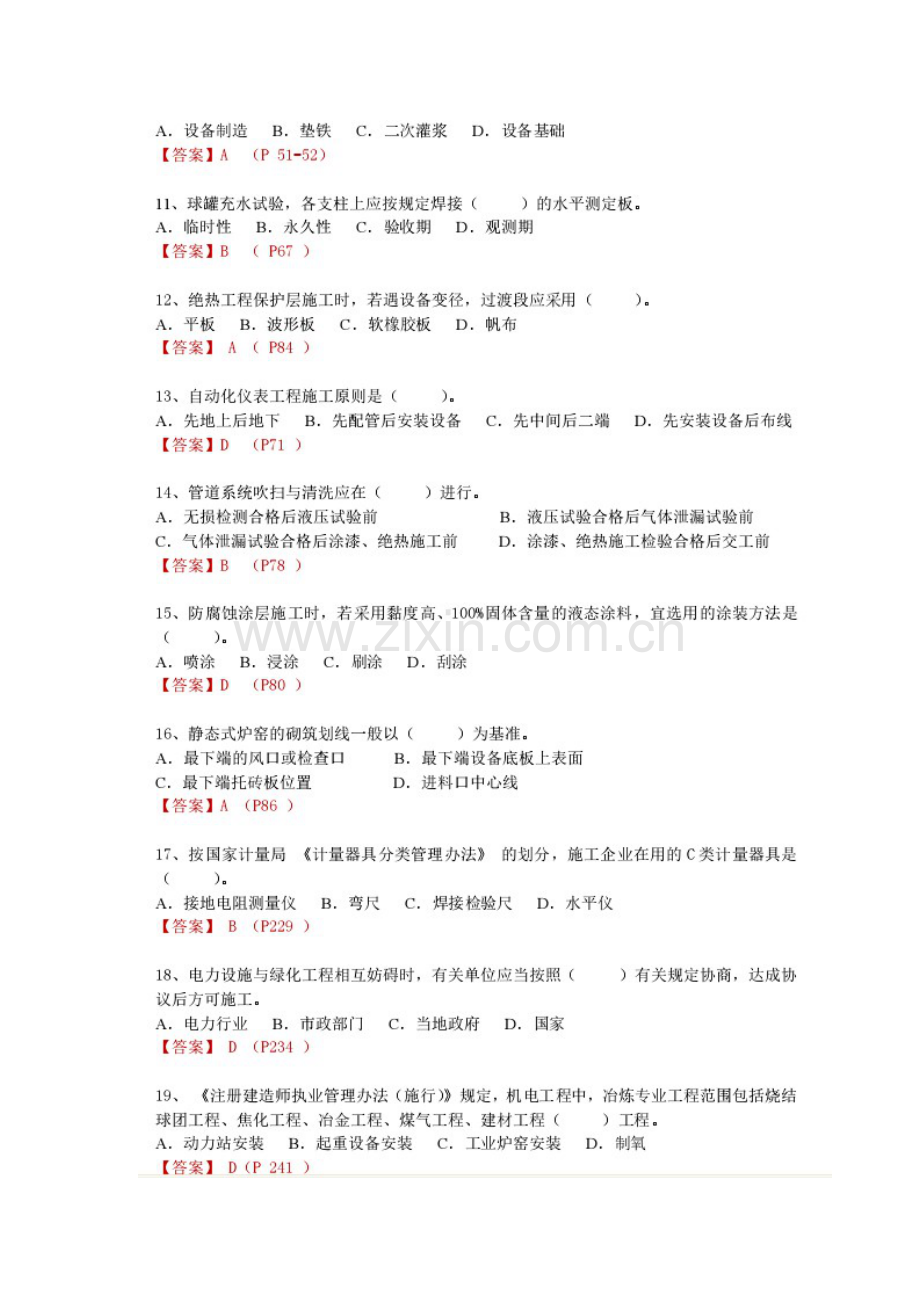 二级建造师机电工程实务与管理真题及答案.doc_第2页