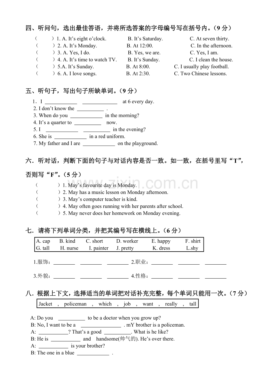 广州新版四年级下册英语期中试卷听力答案20143.doc_第2页