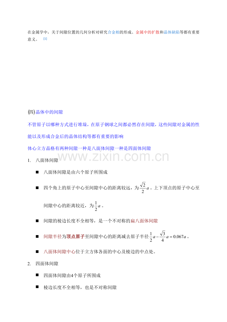 7晶体中的间隙.doc_第2页