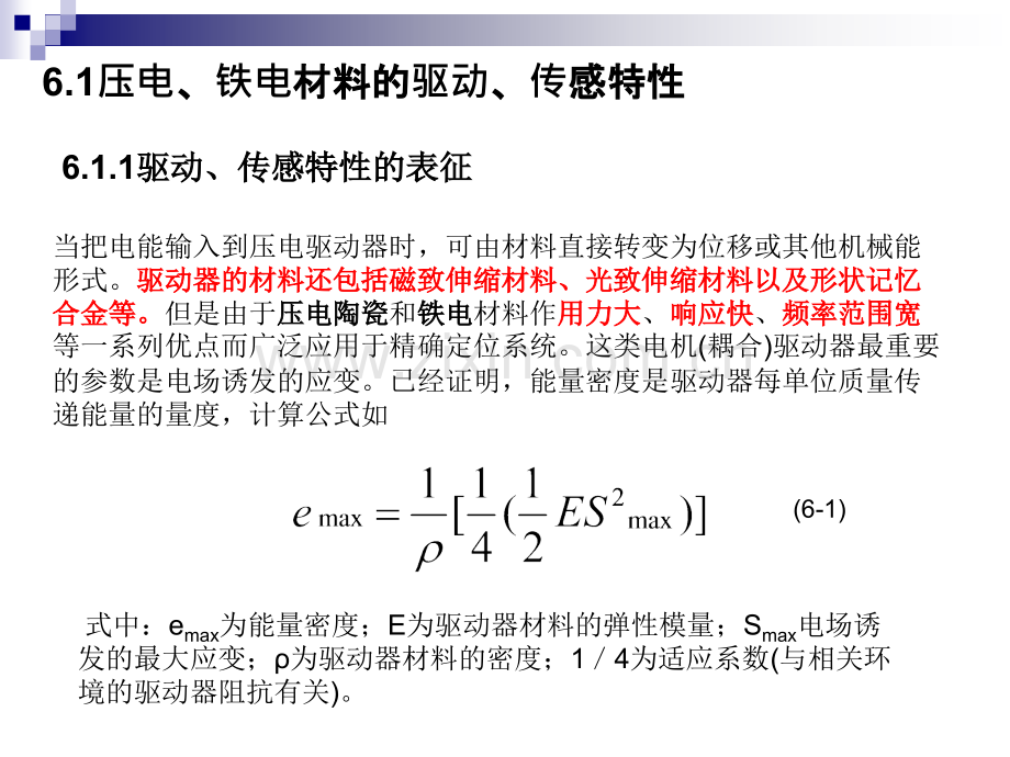 压电铁电材料资料.pptx_第2页