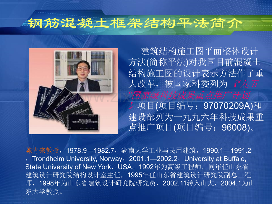钢筋混凝土平面表示方法讲座.pptx_第1页
