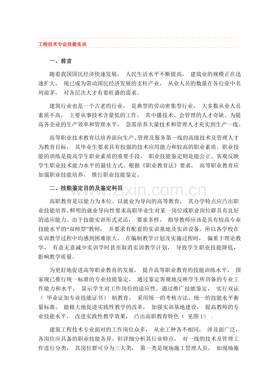 工程技术专业技能实训.doc_第1页