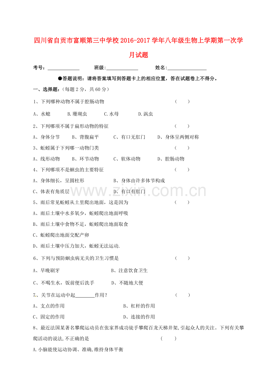 八年级生物上学期第一次学月试题-新人教版.doc_第1页