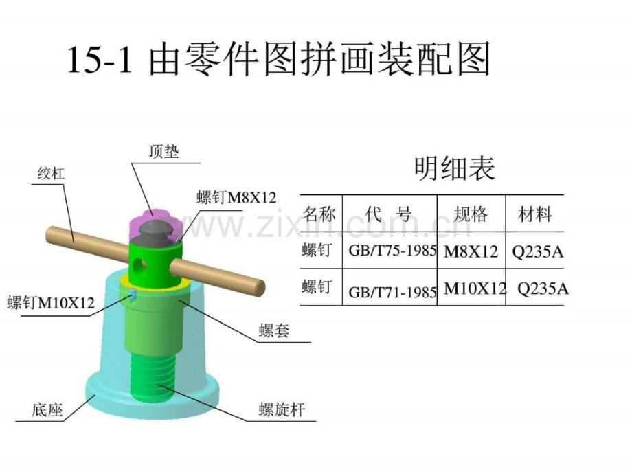 proe装配图文文库.pptx_第1页