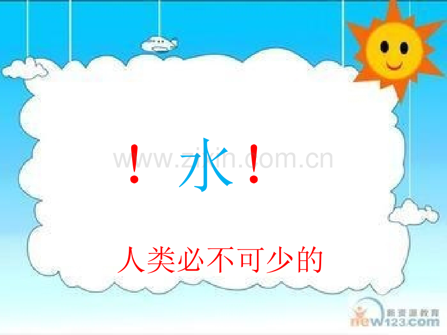 让大家真正认识到水电的重要性基础篇.pptx_第2页