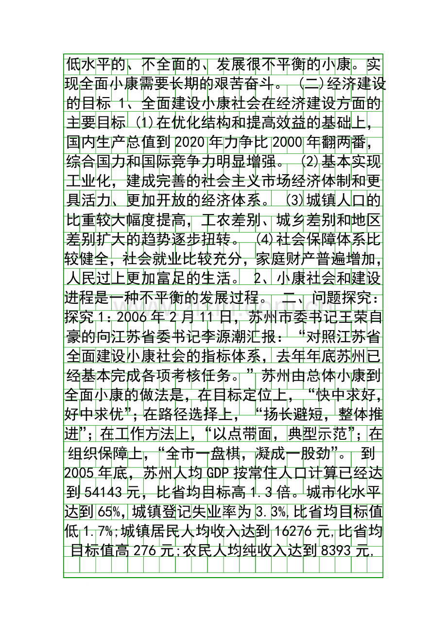 全面建设小康社会的经济目标.docx_第2页