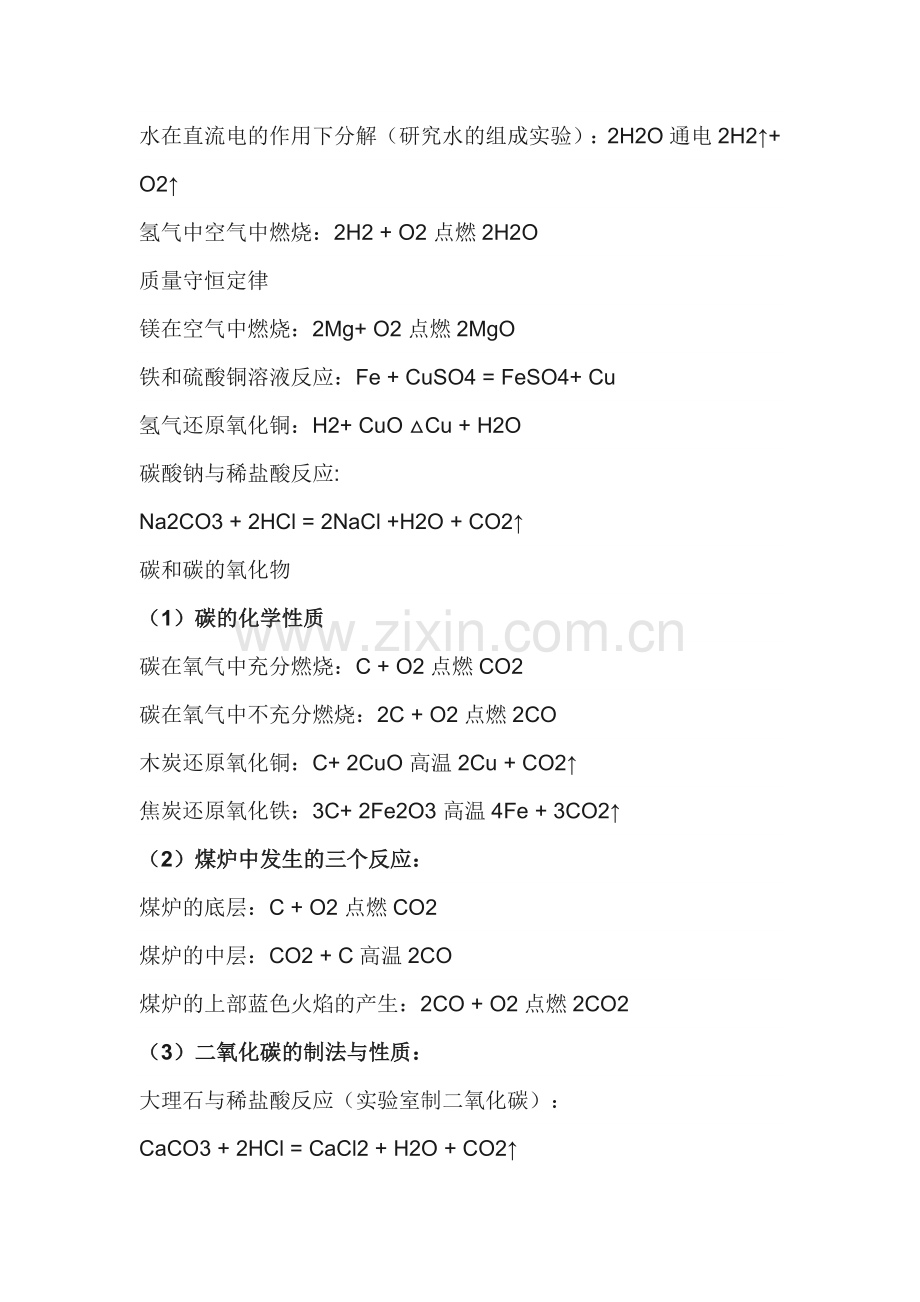 初中化学每章节的化学方程式.docx_第2页