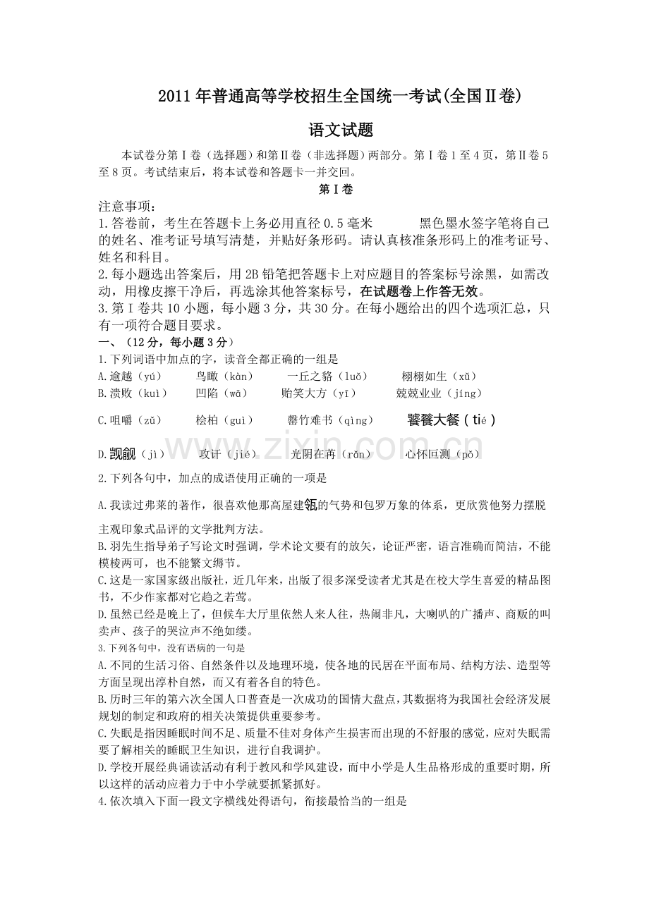 河北省高考语文试卷及答案.doc_第1页