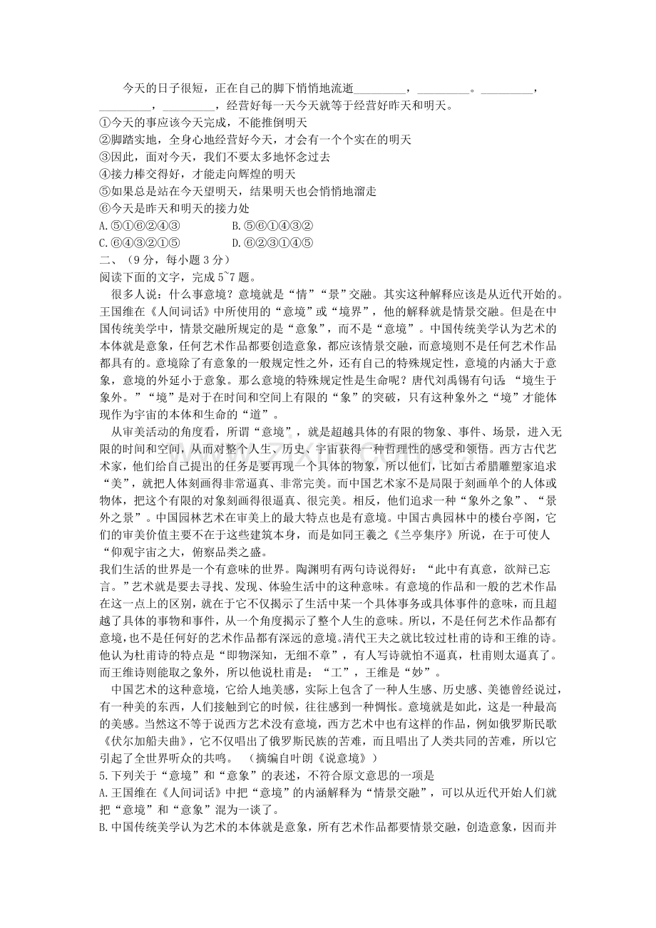 河北省高考语文试卷及答案.doc_第2页