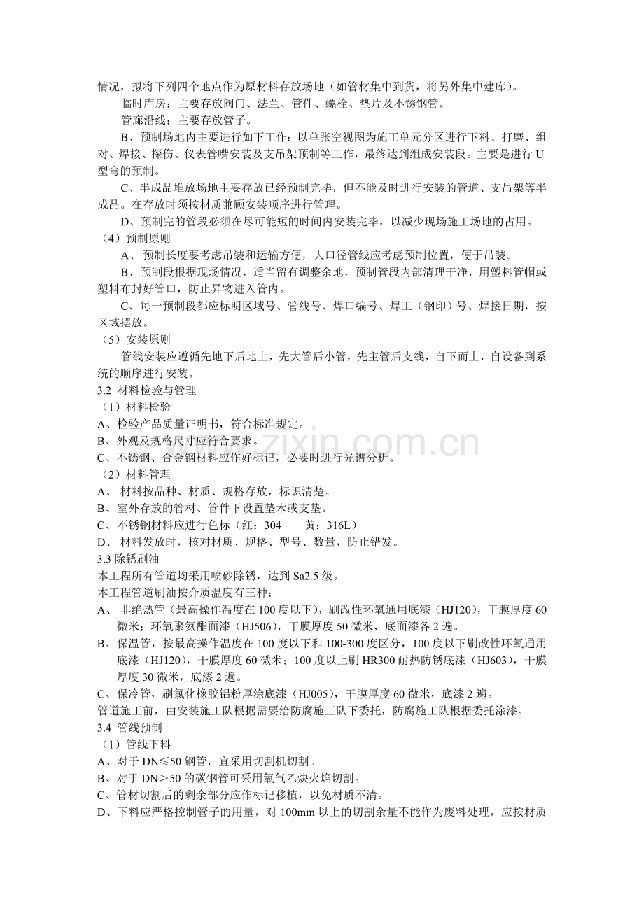管道施工方案dgfh.doc_第2页