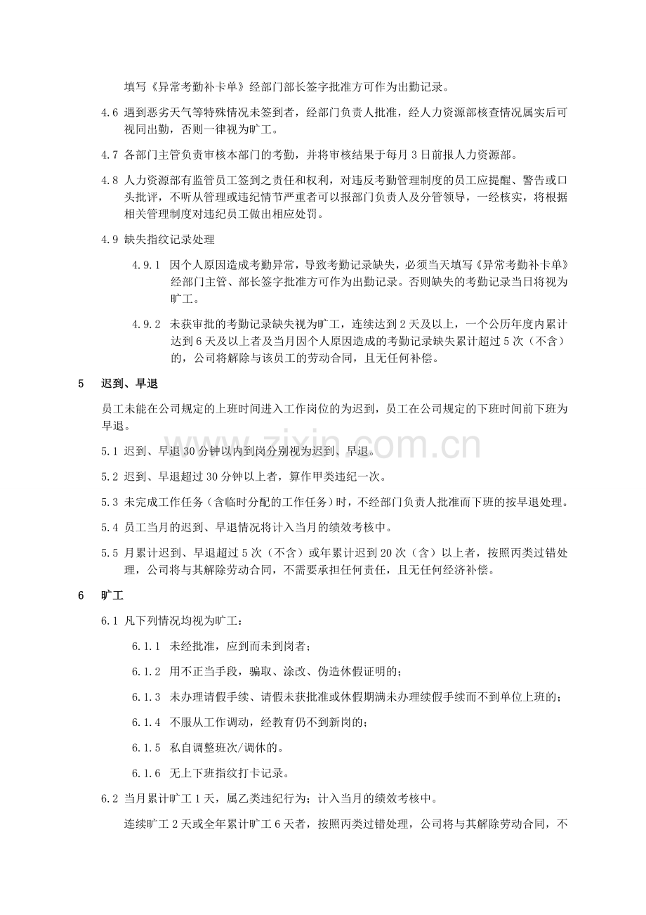 工作时间管理制度培训机构.doc_第2页