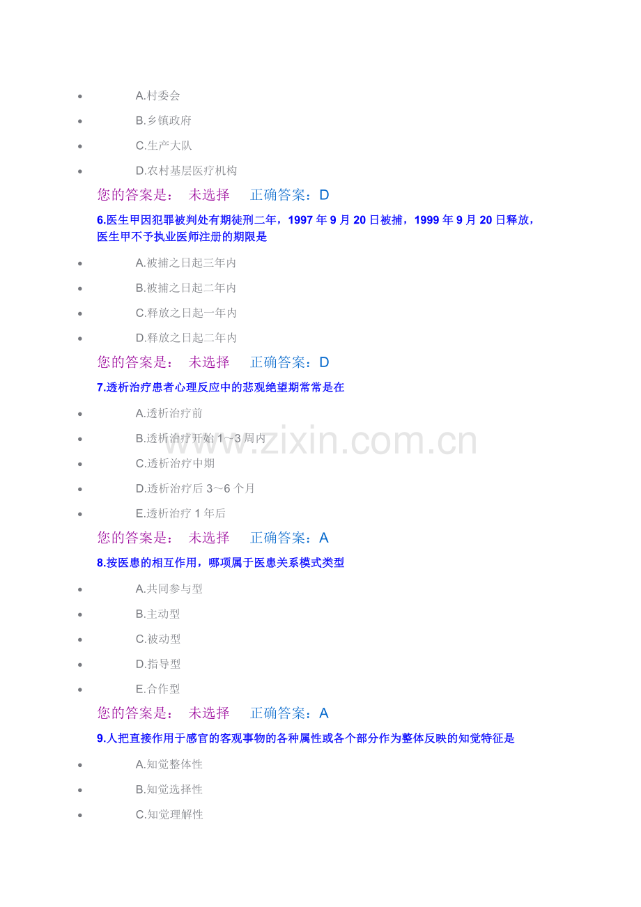 人文2014医师定期考核题库32.doc_第2页