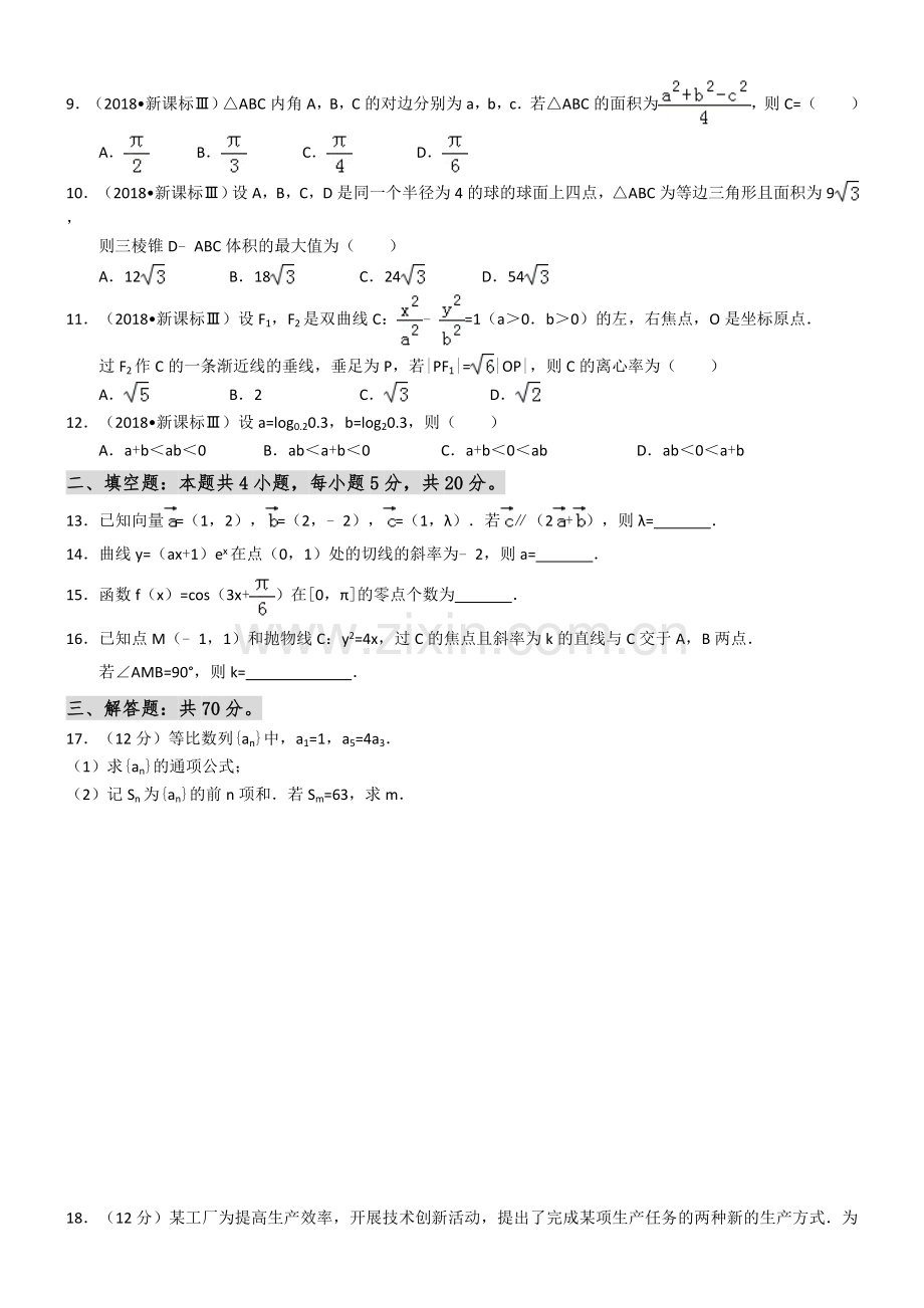 2018新课标全国3卷理数.doc_第2页