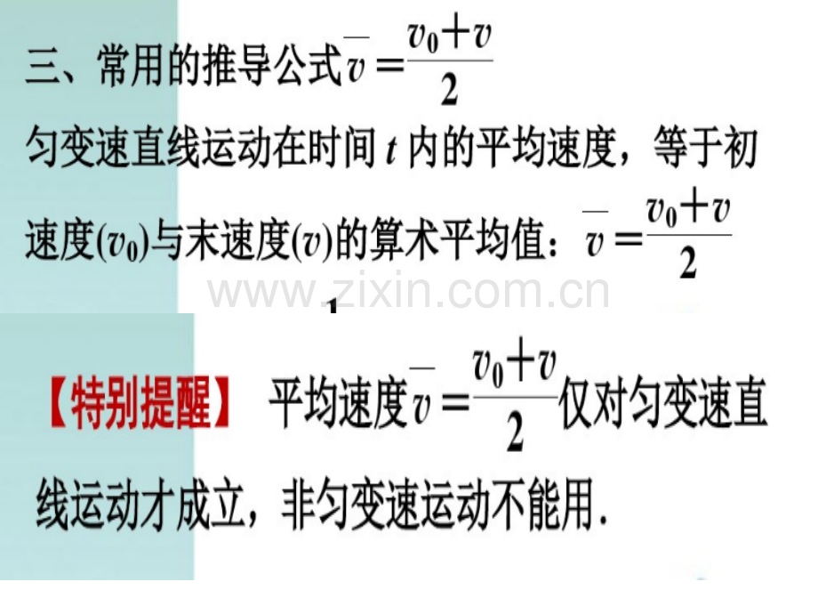 23匀变速直线运动的位移与时间的关系习题.pptx_第2页
