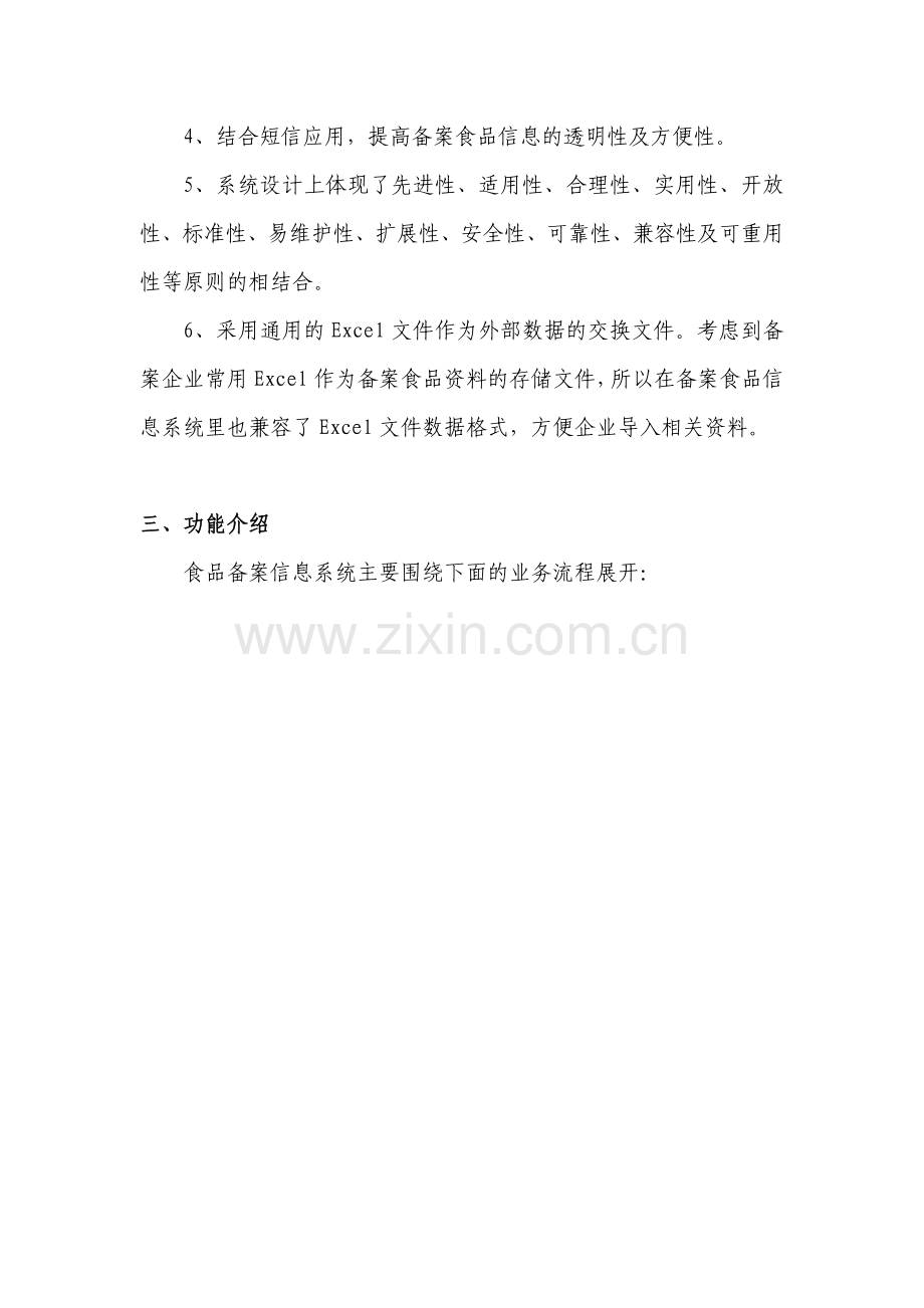 食品备案信息系统简介.doc_第2页