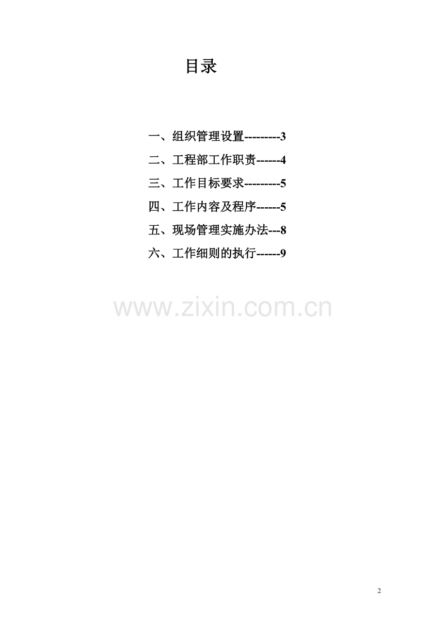 工程部工作细则.doc_第2页