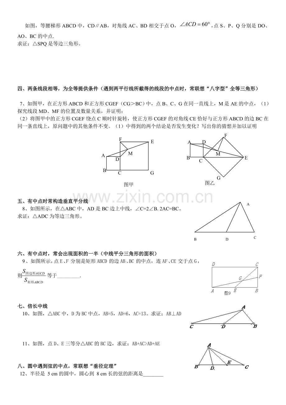 2018数学中考专题4中点辅助线专题.doc_第2页