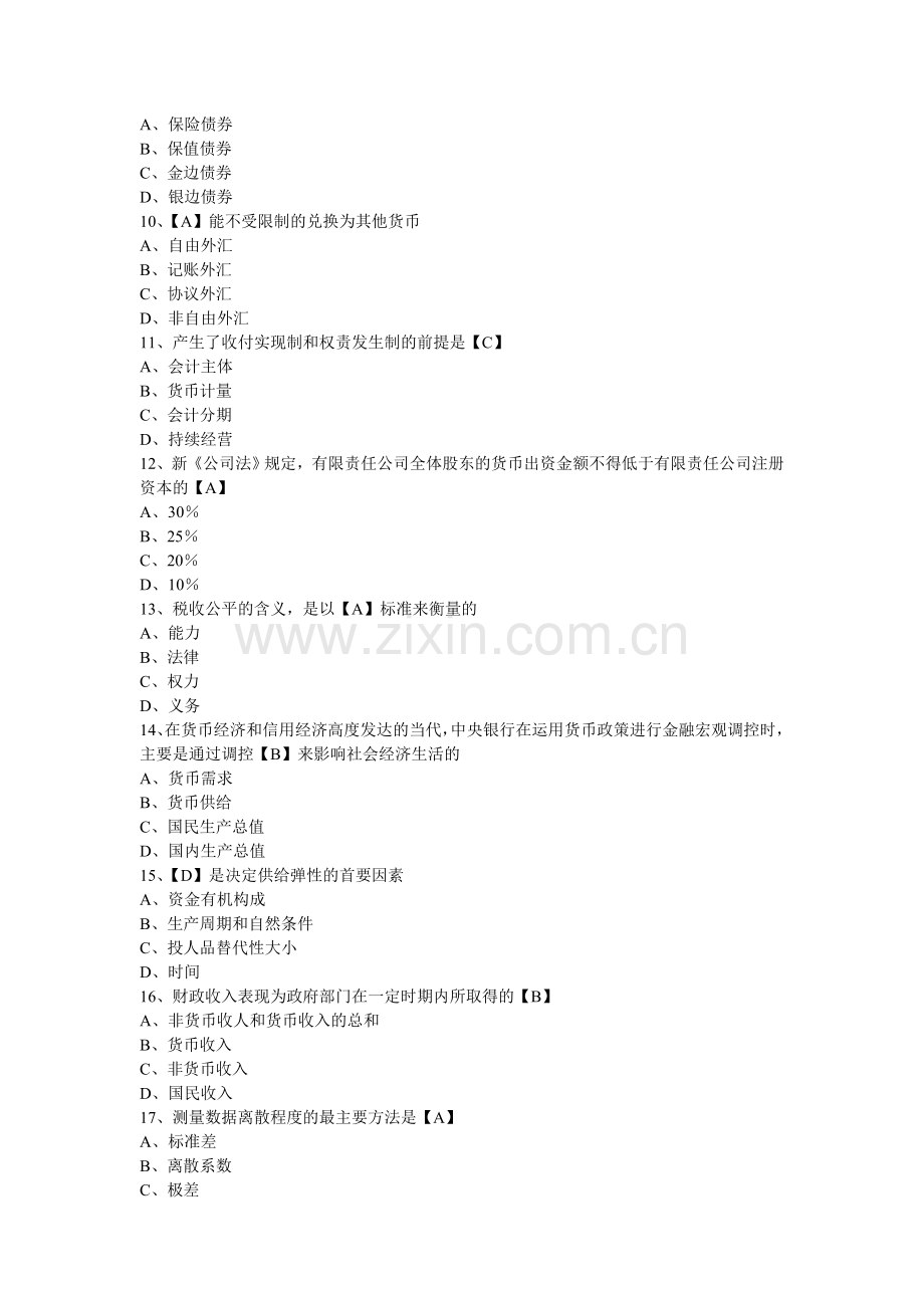 中级经济师考试经济基础知识考前预测试题及答案2.doc_第2页