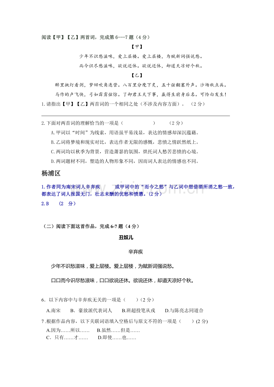 上海中考历年一模二模课内诗词鉴赏汇编丑奴儿.docx_第2页