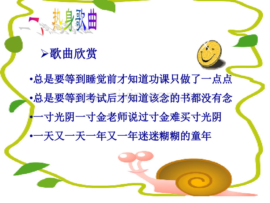 做时间的小主人心理健康.pptx_第2页