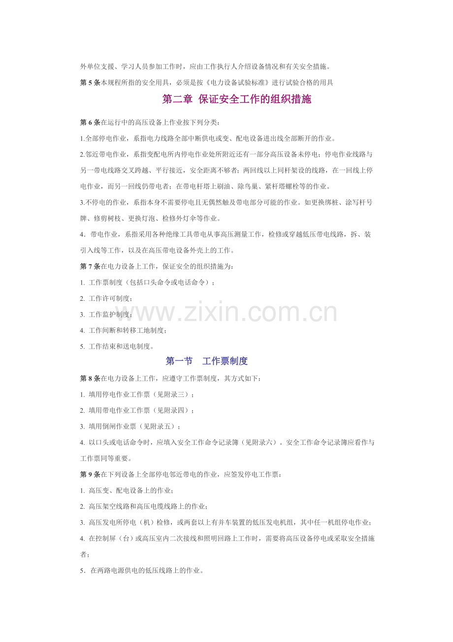 铁路电力安全工作规程.doc_第2页