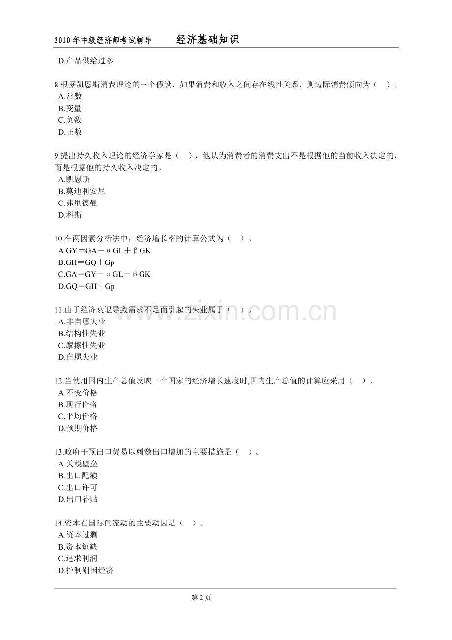 中级经济师考试辅导经济基础知识模拟试题2.doc_第2页