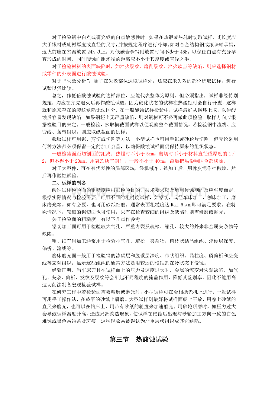 10低倍检验.doc_第2页