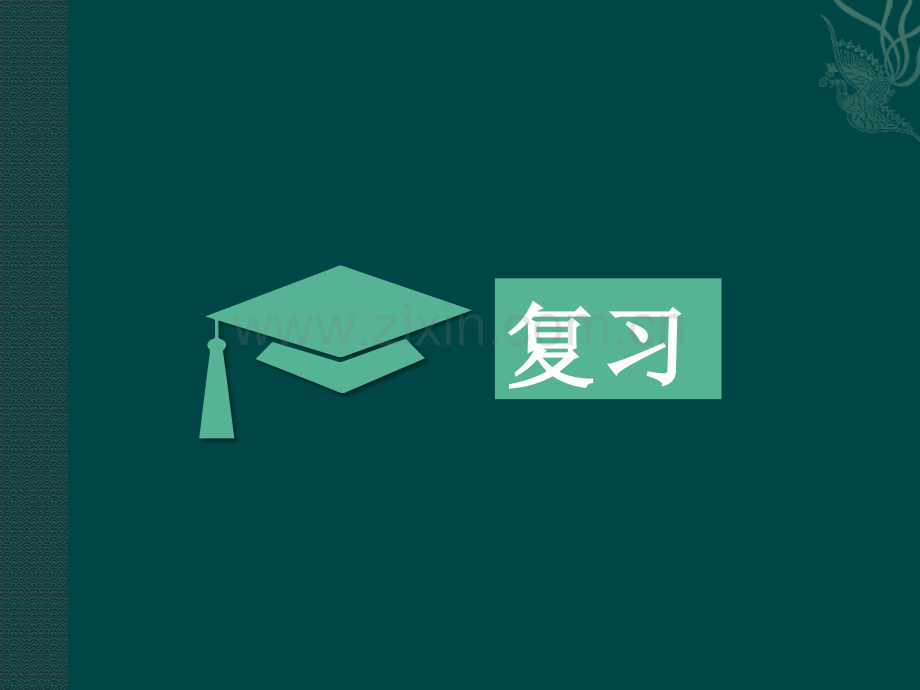 克隆与复制.pptx_第2页