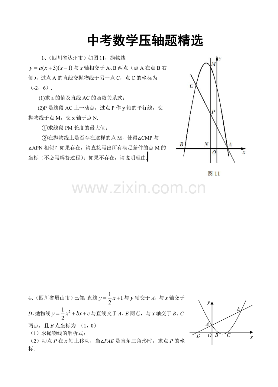 中考数学压轴题.doc_第1页
