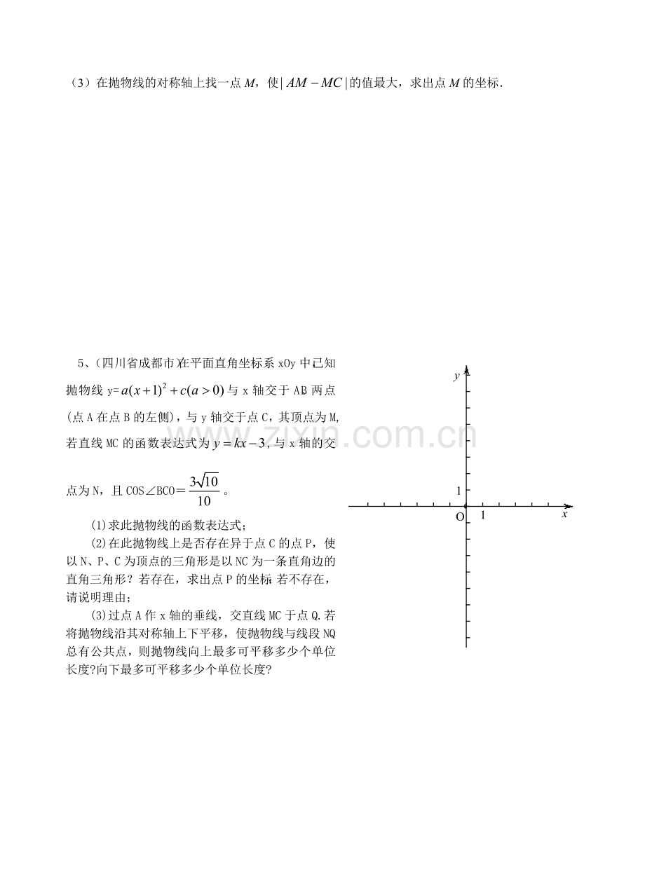 中考数学压轴题.doc_第2页
