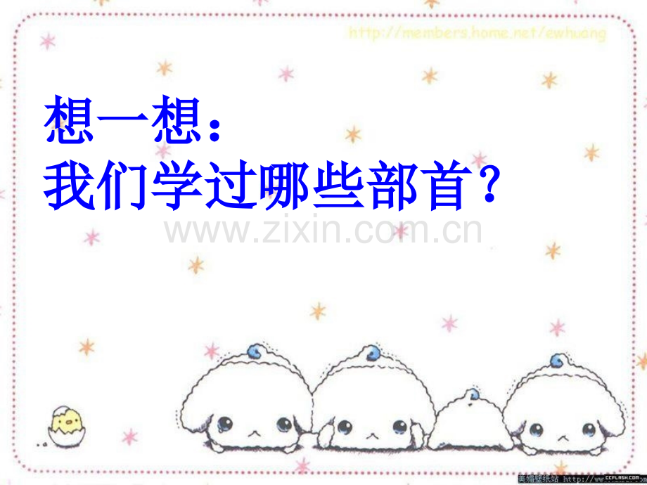 部首查字法.pptx_第2页